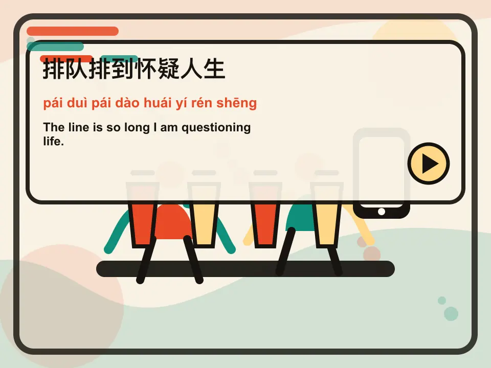 Editorial learning scene for the Mandarin expression 排队排到怀疑人生