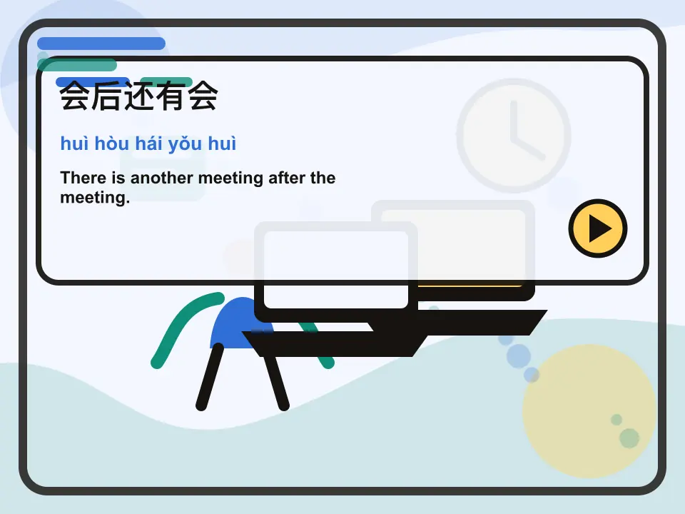 Editorial learning scene for the Mandarin expression 会后还有会
