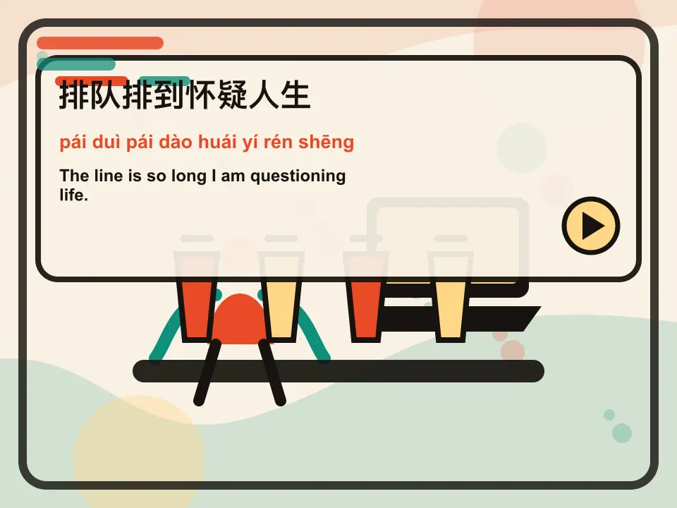 Editorial learning scene for the Mandarin expression 排队排到怀疑人生