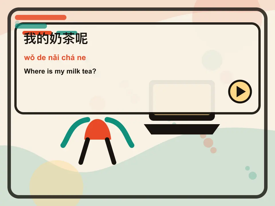 Editorial learning scene for the Mandarin expression 我的奶茶呢