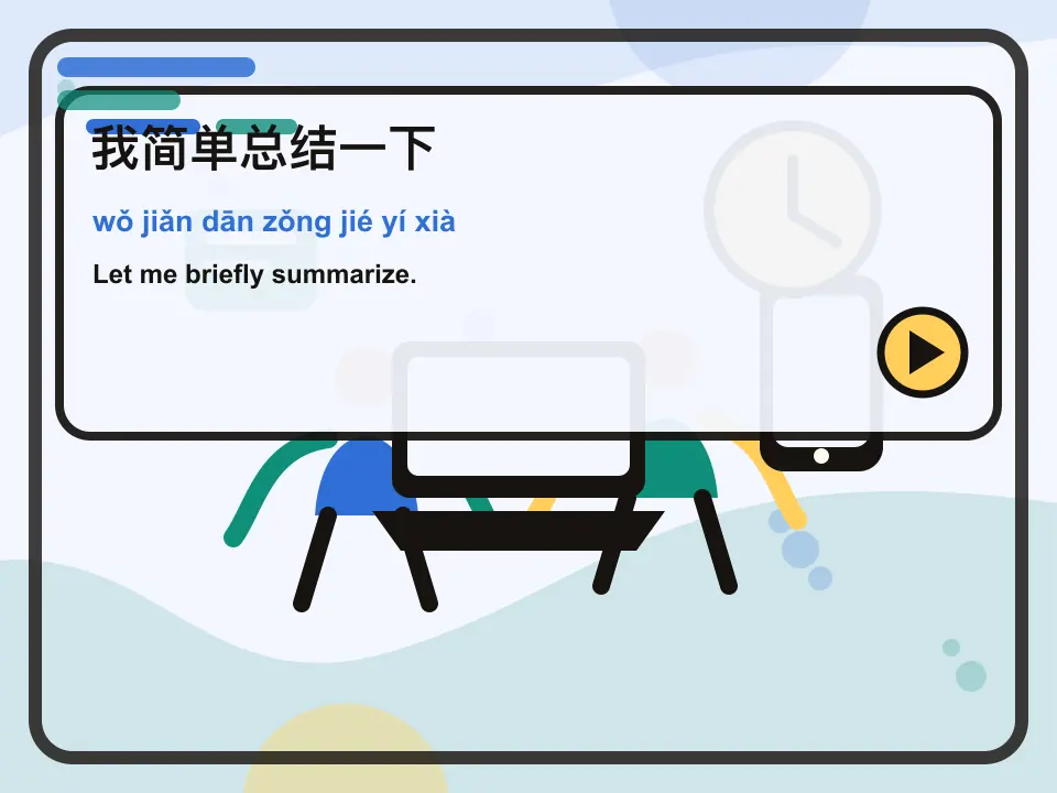 Editorial learning scene for the Mandarin expression 我简单总结一下